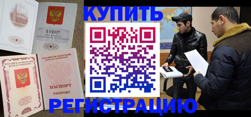 временная регистрация надежно в Слободской